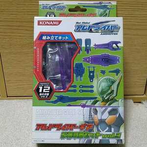 アムドライバー　ギア　拡張武器セット　Vol.3　Get Ride! アムドライバー 強化武器　シリーズ　12