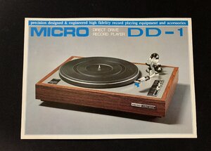 ▼カタログ MICRO ターンテーブル DD-1 49.10