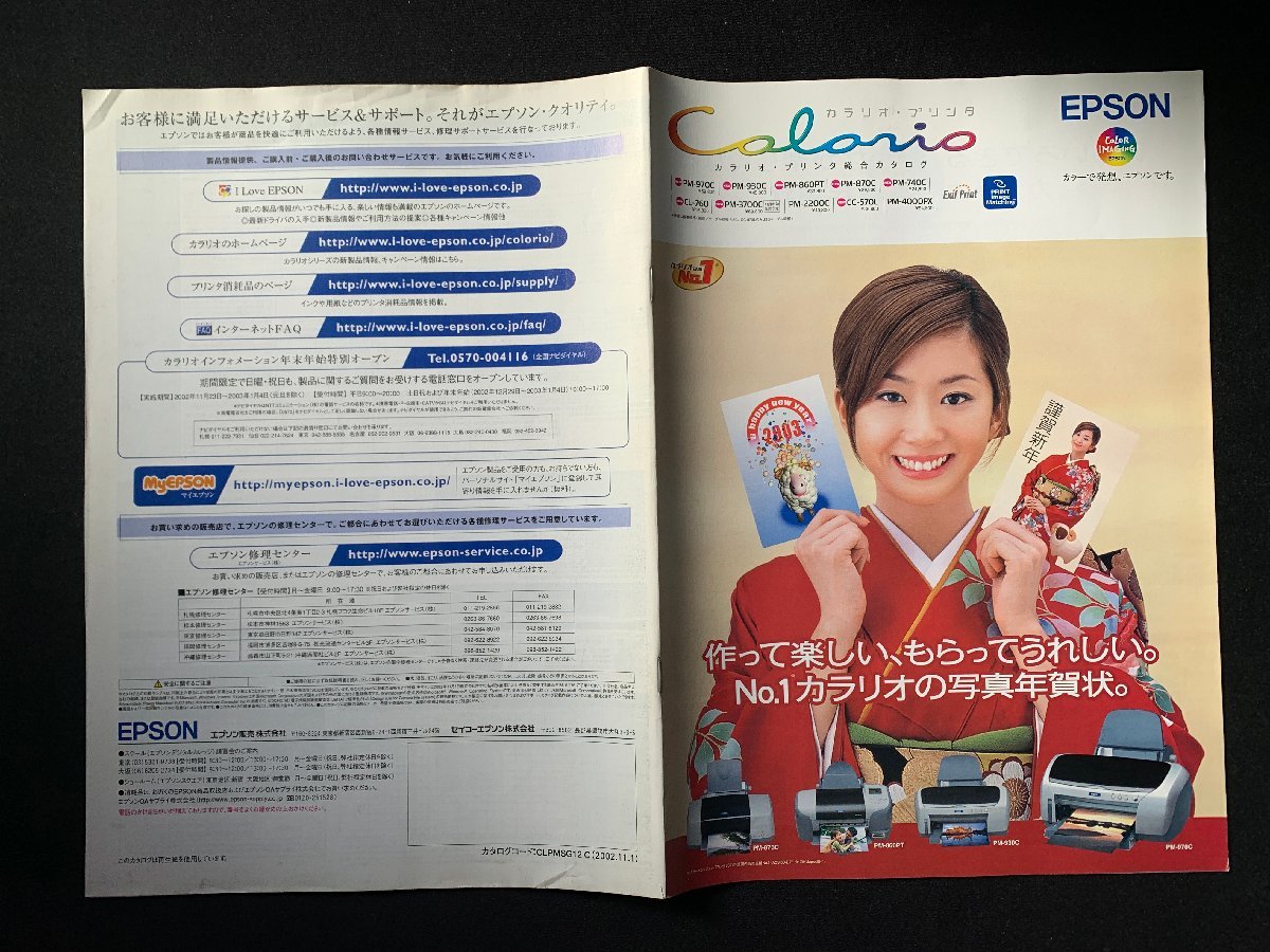極美品 エプソン 優香 カラリオカタログ 9点 - メルカリ
