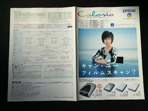 V catalog EPSON Colorio scanner Yuuka 