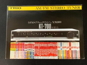 V catalog TRIO AM/FM STEREO TUNER Showa era 56 year 3 month 20 day issue 