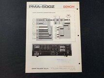 ▼カタログ DENON アンプ PMA-500Z 1975.4.8発行_画像2