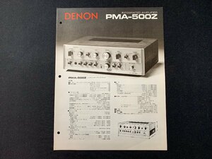 V catalog DENON amplifier PMA-500Z 1975.4.8 issue 