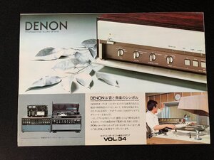 ▼ Каталог Denon Hi-Fi Компонент Комплект Comply Catalog Vol.34 1980.5.25