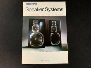 ▼カタログ ONKYO スピーカーシステム 1981年11月版