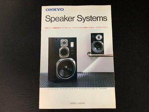 ▼カタログ ONKYO スピーカーシステム 1982年5月版