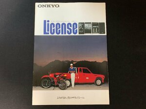 ▼カタログ ONKYO License コンポ 1981年9月版