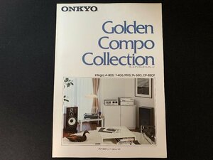 ▼カタログ ONKYO ゴールデンコンポコレクション 1979年2月版