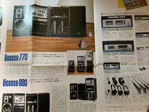▼カタログ ONKYO License コンポ 1981年9月版_画像3