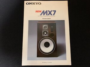 ▼カタログ ONKYO スピーカー MX7 1978年9月版