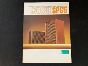 V catalog SANSUI Sansui landscape speaker SP65