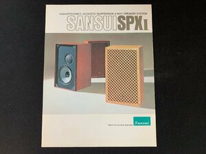 ▼カタログ SANSUI サンスイ 山水 スピーカー SPX