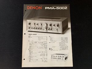 V catalog DENON amplifier PMA-500Z Showa era 50 year 4 month 8 day 