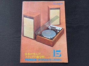 V catalog Pioneer Integrate IS-6031