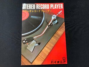 ▼カタログ パイオニア ステレオ レコードプレーヤー PL-11 松坂屋