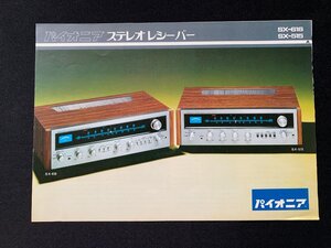 V catalog Pioneer stereo receiver SX-616 SX-515