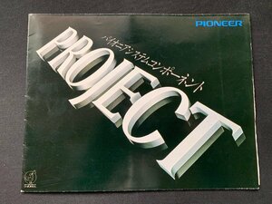 V catalog Pioneer system component PROJECT 1976 year 7 month printing 
