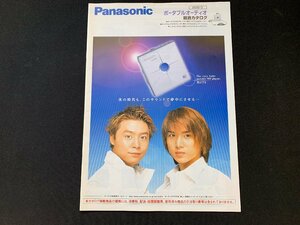 V catalog Panasonic portable audio KinKi Kids 2000/3