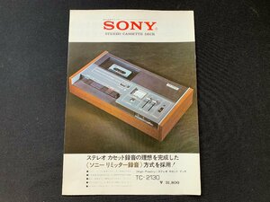 ▼カタログ SONY ステレオ カセットデッキ TC-2130