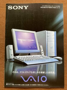 ▼カタログ SONY ソニー パーソナルコンピューター バイオRX PCV-RX71K・RX61K・RX51シリーズ 2001年2月