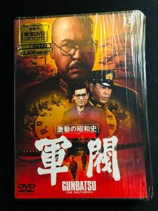 DVD　「激動の昭和史 　軍閥」　　監督　 堀川弘通　　小林桂樹　加山雄三　黒沢年男　三橋達也　山村聡　三船敏郎