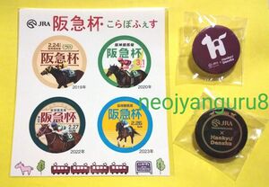 阪急杯＊こらぼふぇす＊ステッカー＊缶バッジ＊ＪＲＡ＊阪神競馬場＊限定品＊阪急電車