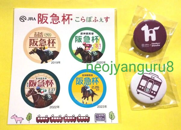 阪急杯*こらぼふぇす*ステッカー*缶バッジ*JRA*阪神競馬場*限定品*阪急電車