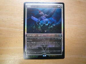 MTG　ONE　骨化/Ossification　日本語　プロモ　Foil　1枚