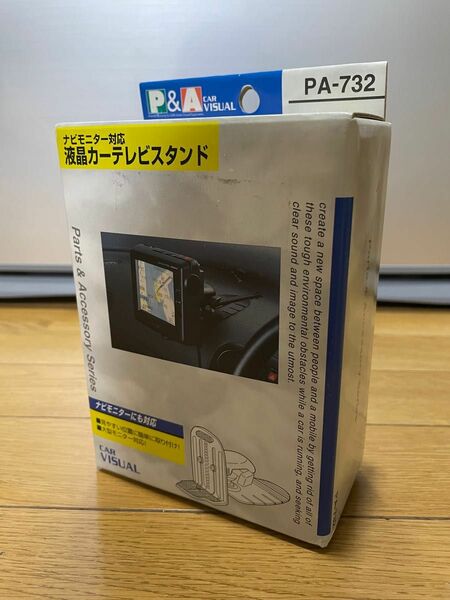 液晶カーテレビスタンド　PA-732