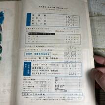 Fg0047 ■ 週刊朝日 別冊 昭和34年9月1日 ■ 特集恐怖と推理/国士舘 尾崎士郎/美しい渦 高見順/レトロ雑誌　＊ジャンク【同梱不可】_画像4