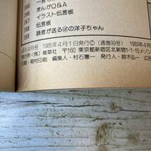 A0097■ まんが情報誌 ぱふ 1985年4月 ■1984年度まんがベストテン!!/江川達也 インタビュー ■ 色あせあり＊レトロ＊ジャンク【同梱不可】_画像4