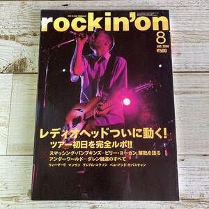 Fg0051 ■ rockin'on (ロッキング・オン) 2000年 08月号 ■ レディオヘッド / スマッシング・パンプキンズ / アンダーワールド【同梱不可】