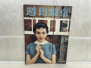 2889 / 昭和31/11　週刊東京　表紙/久我美子　白血病の恐怖　東京新聞社 1956年 昭和レトロ レア品 希少