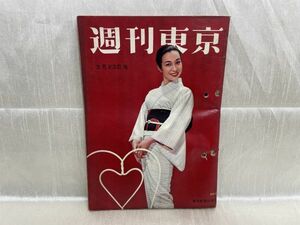 2906 / 昭和32/3　週刊東京　表紙/新珠三千代　青春は学割で　東京新聞社 1957年 昭和レトロ レア品 希少