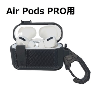 【匿名配送】AirPods Pro ケース 鍵付き ロック機能 耐衝撃ケース 0-1