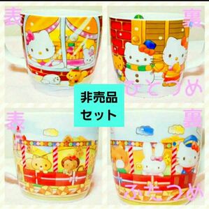 【非売品】 ハローキティ HelloKitty マグカップセット