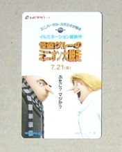 ●怪盗グルーのミニオン大脱走： 使用済みムビチケ 半券　送料63円～