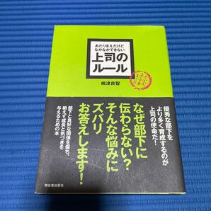 上司のルール