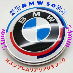 新型BMW 50周年 M クラシック エンブレムリア用 直径 約74mm 1個。