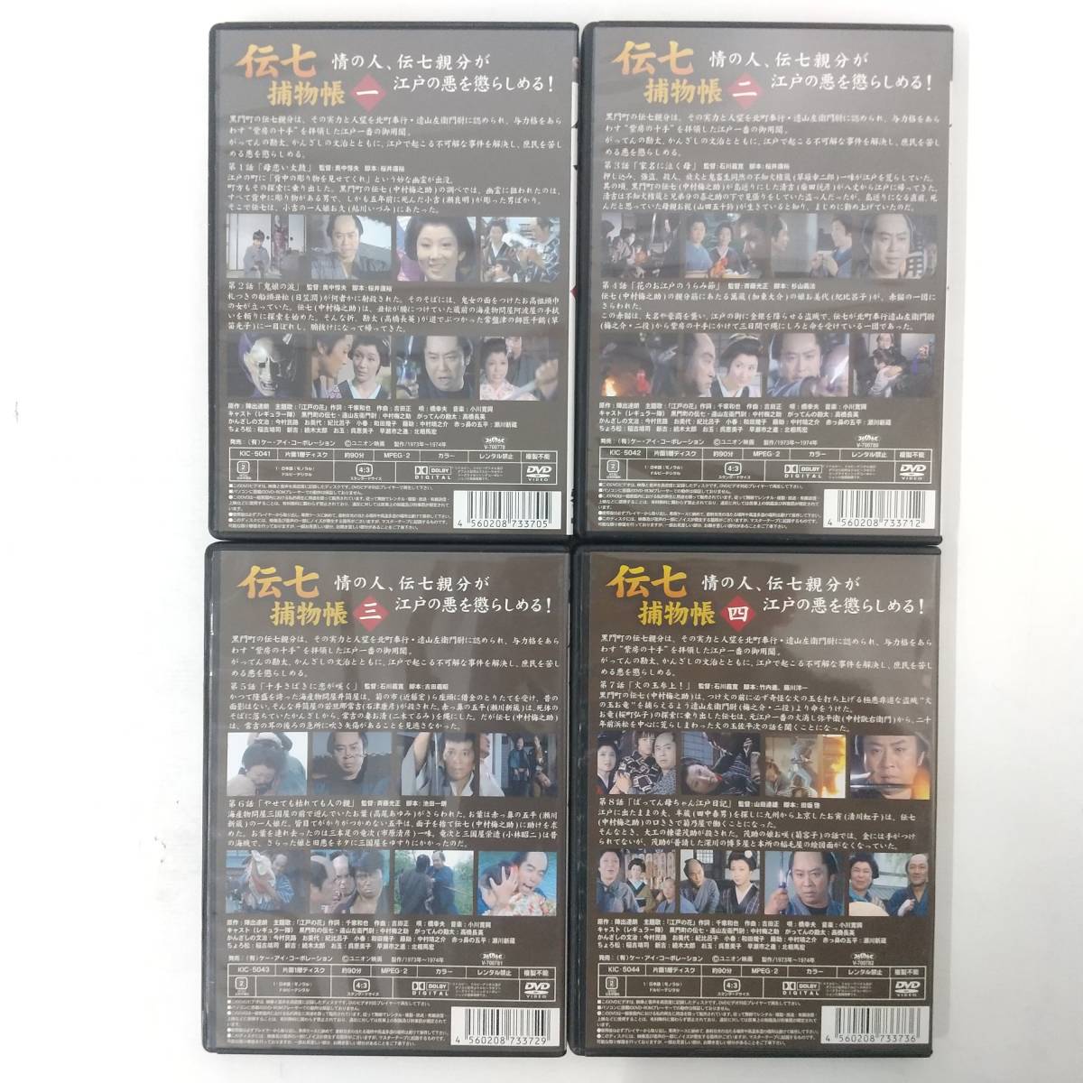 569【ＤＶＤ １４巻セット】伝七捕物帳全１７巻中１４巻まとめ売り