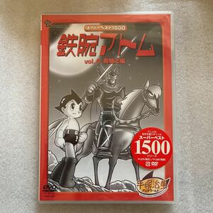 【送料無料】未開封 DVD 鉄腕アトム vol.4 手塚治虫 アニメ ディスク 新品 未使用