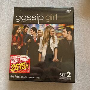 【送料無料】未開封 ゴシップガール gossip girl 海外ドラマ DVD ファーストシーズン set2 外国 映画 海外 洋画 ディスク 新品 未使用