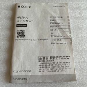  prompt decision SONY Sony digital camera DSC-RX100M2 owner manual digital camera manual manual 