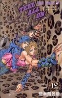 ＳＴＥＥＬ　ＢＡＬＬ　ＲＵＮ(１２) ジャンプＣ／荒木飛呂彦(著者)