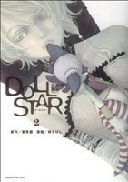 ＤＯＬＬ　ＳＴＡＲ　言霊使い異本(２) マガジンＺＫＣ／槇えびし(著者)