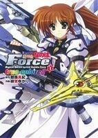 魔法戦記リリカルなのはＦｏｒｃｅ　ｔｒｕｅ　ｃｏｌｏｒｅｄ(１) 角川Ｃエース／緋賀ゆかり(著者)