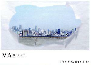 僕らは　まだ／ＭＡＧＩＣ　ＣＡＲＰＥＴ　ＲＩＤＥ（初回盤Ｂ）（ＤＶＤ付）／Ｖ６