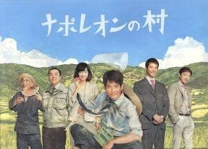 ナポレオンの村　ＤＶＤ－ＢＯＸ／唐沢寿明,麻生久美子,山本耕史,横山克（音楽）