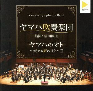  Yamaha. oto~ играть Takumi. oto~II| Yamaha духовая музыка .