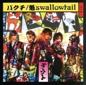 バクチ／魁ｓｗａｌｌｏｗｔａｉｌ（通常盤）／ダウト